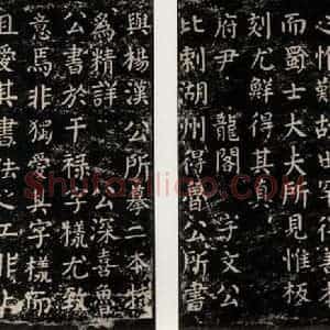 唐代 颜真卿 楷书《干禄字书 之七十一》毛笔书法楷书作品图片欣赏