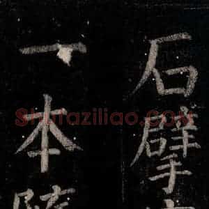 唐代 颜真卿 楷书《乞题放生池额表 之二十六》毛笔书法楷书作品图片欣赏