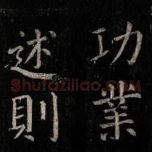 唐代 颜真卿 楷书《乞题放生池额表 之三十五》毛笔书法楷书作品图片欣赏