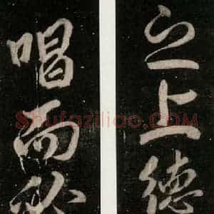 唐代 颜真卿 楷书《乞题放生池额表 之五十》毛笔书法楷书作品图片欣赏