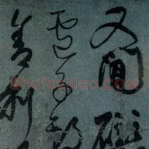 唐代 颜真卿 行书《刘中使帖 之八》毛笔书法行书作品图片欣赏