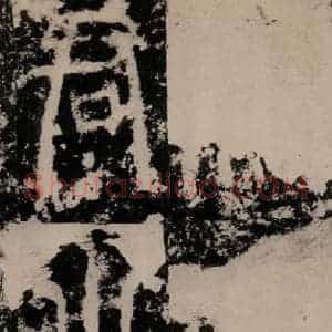 唐代 颜真卿 篆书《殷君夫人颜氏碑 之四》毛笔书法篆书作品图片欣赏