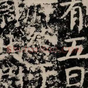 唐代 颜真卿 篆书《殷君夫人颜氏碑 之三十二》毛笔书法篆书作品图片欣赏