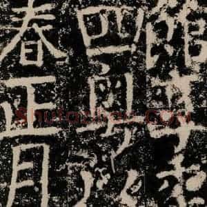 唐代 颜真卿 篆书《殷君夫人颜氏碑 之三十三》毛笔书法篆书作品图片欣赏