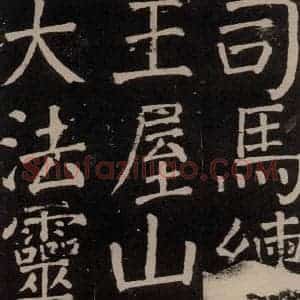 唐代 颜真卿 楷书《李玄靖碑 之二十二》毛笔书法楷书作品图片欣赏
