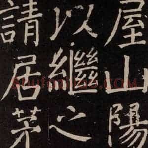 唐代 颜真卿 楷书《李玄靖碑 之二十五》毛笔书法楷书作品图片欣赏