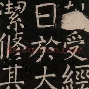 唐代 颜真卿 楷书《李玄靖碑 之四十四》毛笔书法楷书作品图片欣赏
