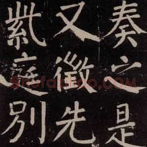 唐代 颜真卿 楷书《李玄靖碑 之五十六》毛笔书法楷书作品图片欣赏