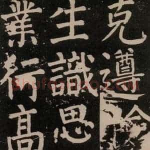 唐代 颜真卿 楷书《李玄靖碑 之七十四》毛笔书法楷书作品图片欣赏
