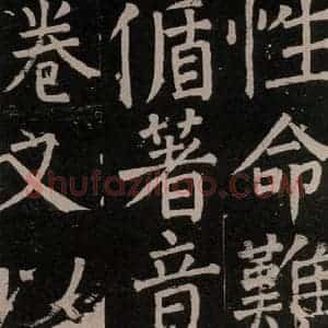 唐代 颜真卿 楷书《李玄靖碑 之八十》毛笔书法楷书作品图片欣赏