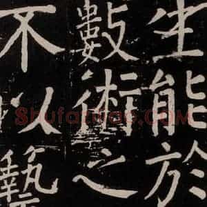 唐代 颜真卿 楷书《李玄靖碑 之八十七》毛笔书法楷书作品图片欣赏