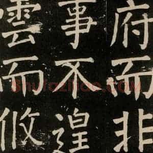 唐代 颜真卿 楷书《李玄靖碑 之九十五》毛笔书法楷书作品图片欣赏