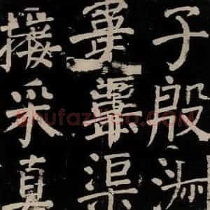唐代 颜真卿 楷书《李玄靖碑 之一0二》毛笔书法楷书作品图片欣赏