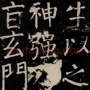 唐代 颜真卿 楷书《李玄靖碑 之一0五》毛笔书法楷书作品图片欣赏