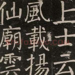 唐代 颜真卿 楷书《李玄靖碑 之一0七》毛笔书法楷书作品图片欣赏