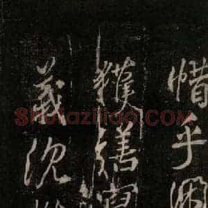 唐代 颜真卿 行书《送辛子序 之八》毛笔书法行书作品图片欣赏