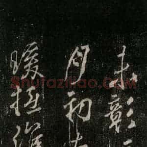 唐代 颜真卿 行书《送辛子序 之九》毛笔书法行书作品图片欣赏
