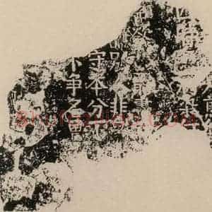 唐代 颜真卿 楷书《张敬因残碑 之一》毛笔书法楷书作品图片欣赏