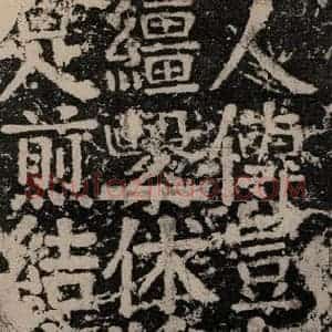 唐代 颜真卿 楷书《张敬因残碑 之二》毛笔书法楷书作品图片欣赏