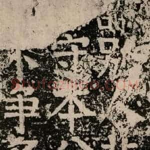 唐代 颜真卿 楷书《张敬因残碑 之四》毛笔书法楷书作品图片欣赏