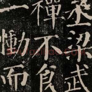 唐代 颜真卿 楷书《颜勤礼碑 之七》毛笔书法楷书作品图片欣赏