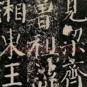 唐代 颜真卿 楷书《颜勤礼碑 之八》毛笔书法楷书作品图片欣赏