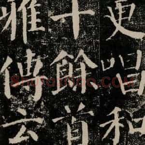唐代 颜真卿 楷书《颜勤礼碑 之十八》毛笔书法楷书作品图片欣赏