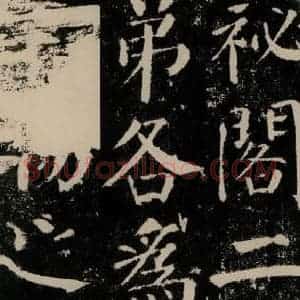 唐代 颜真卿 楷书《颜勤礼碑 之二十一》毛笔书法楷书作品图片欣赏