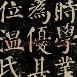 唐代 颜真卿 楷书《颜勤礼碑 之二十二》毛笔书法楷书作品图片欣赏