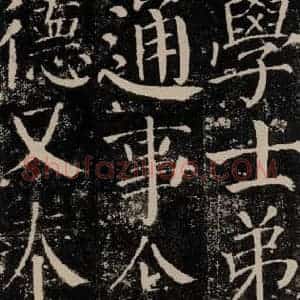 唐代 颜真卿 楷书《颜勤礼碑 之三十八》毛笔书法楷书作品图片欣赏