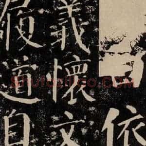 唐代 颜真卿 楷书《颜勤礼碑 之四十二》毛笔书法楷书作品图片欣赏