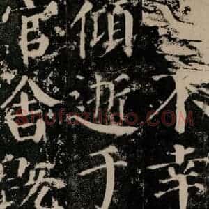 唐代 颜真卿 楷书《颜勤礼碑 之四十七》毛笔书法楷书作品图片欣赏