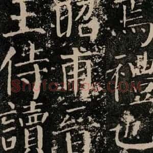 唐代 颜真卿 楷书《颜勤礼碑 之五十》毛笔书法楷书作品图片欣赏
