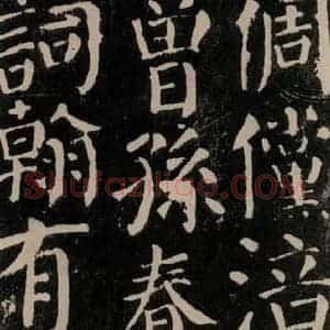 唐代 颜真卿 楷书《颜勤礼碑 之六十一》毛笔书法楷书作品图片欣赏