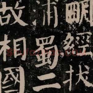 唐代 颜真卿 楷书《颜勤礼碑 之六十二》毛笔书法楷书作品图片欣赏