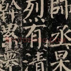 唐代 颜真卿 楷书《颜勤礼碑 之六十四》毛笔书法楷书作品图片欣赏
