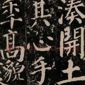 唐代 颜真卿 楷书《颜勤礼碑 之六十六》毛笔书法楷书作品图片欣赏
