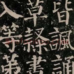 唐代 颜真卿 楷书《颜勤礼碑 之七十三》毛笔书法楷书作品图片欣赏