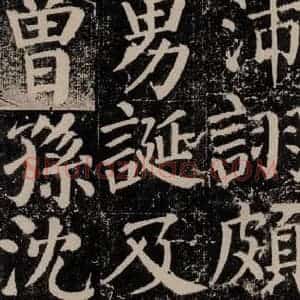 唐代 颜真卿 楷书《颜勤礼碑 之八十七》毛笔书法楷书作品图片欣赏