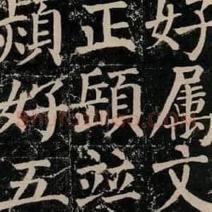 唐代 颜真卿 楷书《颜勤礼碑 之八十九》毛笔书法楷书作品图片欣赏