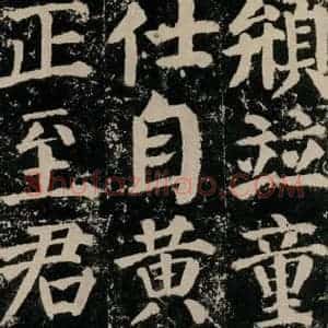唐代 颜真卿 楷书《颜勤礼碑 之九十九》毛笔书法楷书作品图片欣赏