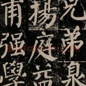 唐代 颜真卿 楷书《颜勤礼碑 之一00》毛笔书法楷书作品图片欣赏