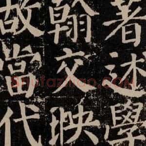 唐代 颜真卿 楷书《颜勤礼碑 之一0七》毛笔书法楷书作品图片欣赏
