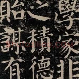 唐代 颜真卿 楷书《颜勤礼碑 之一0八》毛笔书法楷书作品图片欣赏