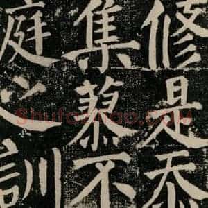 唐代 颜真卿 楷书《颜勤礼碑 之一一0》毛笔书法楷书作品图片欣赏