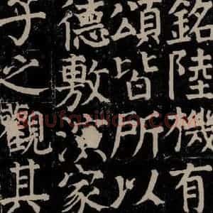 唐代 颜真卿 楷书《颜氏家庙碑 之六》毛笔书法楷书作品图片欣赏