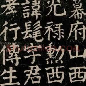 唐代 颜真卿 楷书《颜氏家庙碑 之十五》毛笔书法楷书作品图片欣赏