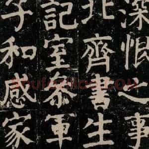唐代 颜真卿 楷书《颜氏家庙碑 之二十》毛笔书法楷书作品图片欣赏