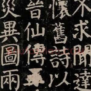 唐代 颜真卿 楷书《颜氏家庙碑 之二十一》毛笔书法楷书作品图片欣赏