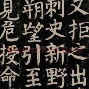 唐代 颜真卿 楷书《颜氏家庙碑 之二十五》毛笔书法楷书作品图片欣赏